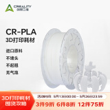 创想三维3d打印机 CR-PLA 耗材配件1.75mm 1kg 多色可选 白色