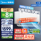 美的（Midea）空调挂机 酷省电 新一级能效变频冷暖独立除湿防直吹卧室家用壁挂式智能家电以旧换新国家政府补贴 大1匹 一级能效 【酷省电】全网热销710万台