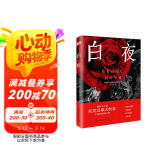 白夜（陀翁罕见的温情之作，治愈了无数颗孤独幻想家的心灵！同名影片获第22届威尼斯国际电影节银狮奖。） 小说