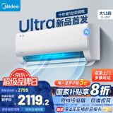 美的空调挂机 1.5匹酷省电Pro  国家补贴20% 新一级能效大1匹酷省电 变频冷暖智能除菌  以旧换新空调 1.5匹 一级能效 酷省电ultra【双排铜管】