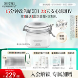 佰草集新七白美白清洁泥膜淡斑大白泥面膜500g【升级版】 涂抹式补水
