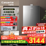 卡萨帝（Casarte）13升燃气热水器天然气【CW3】母婴级恒温 水伺服 静音 下置风机小尺寸JSQ25-13CW3(12T)U1国补补贴