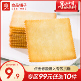 良品铺子饼干便携独立小包装儿童零食非油炸早餐饼干咸味零食 【经典原味】酥脆薄饼300g*1盒