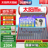 太阳雨【行业领先】太阳能热水器家用 一级能效 抗风加厚支架 节能防冻热水器 晒一天用七天 2025新款 20根 155L 【无电款送货安装】3~4人使用