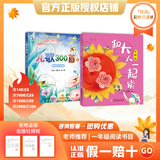 万物复书25秋一年级来喝水吧我爱大自然 一园青菜成了经典童谣集 儿歌300首上童趣出版社 和大人一起读太阳镜 老柳树爷爷和小鱼小巴掌童话 笨狼的聪明计划笨狼的故事 正版赠导读单 《儿歌300首上》《和