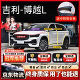 始猫吉利汽车密封条缤博星瑞越L帝豪icon隔音胶条全车四门b柱前挡中控 博越L/pro【原车定制】 全车密封套装【送中控密封条】