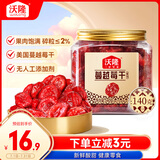 沃隆蔓越莓干140g罐装蜜饯水果干果脯烘焙材料办公室休闲零食