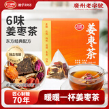 红棉草本玫瑰枸杞桂圆红枣袋泡茶三伏天姜枣黑糖姜茶15g*10袋