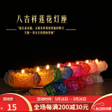 吉祥缘 酥油灯座蜡烛台琉璃莲花灯佛灯供灯长明灯底座八吉祥灯架家用佛堂摆件 红色/个