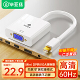 毕亚兹 Mini DP转VGA转换器线 迷你Displayport适配器 微软Surface苹果Mac雷电接投影仪电脑显示器转接头