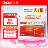 【5分钟释放】息斯敏氯雷他定片12片过敏药皮肤瘙痒荨麻疹专用药柳絮花粉过敏止痒断根湿疹皮炎抗组胺药缓解皮肤瘙痒红肿鼻炎鼻塞