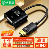 毕亚兹 DP转DVI转接头 DisplayPort转DVI转换器 公对母24+5 DP接口电脑接显示器电视投影仪高清视频