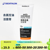迪卡侬游泳洗护套装清爽去氯火山灰控油洁面乳100g均码-4497996