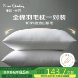皮尔卡丹 枕头枕芯一对装 全棉羽绒毛枕五星级酒店100%白鹅毛枕头芯成人