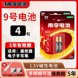 南孚 电池 9号电池碱性电池1.5V PAD电子手写笔surface触控笔电池九号2粒AAAA 4粒