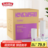 Sodolike一次性纸杯230ml*800只 加厚杯子办公商务家用整箱装水杯咖啡杯
