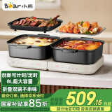 小熊（Bear）电火锅 火锅专用锅折叠多功能料理锅电蒸锅蒸烤涮一体家用烤肉锅电烤盘 E80J1 8L叠叠锅2.0烤涮版