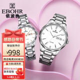依波（EBOHR）大师系列情侣款石英表耐磨钨钢圈双历防水手表情人节送男520礼物 对表简雅白 56330212/328
