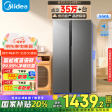 美的（Midea）550升双开门对开门一级能效变频节能风冷无霜家用电冰箱BCD-550WKPZM(E）家电国家补贴20%