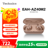 TechnicsAZ40M2真无线蓝牙智能主动降噪耳机入耳式 松下HIFI系列支持LDAC 适用安卓苹果系统手机 EAH-AZ40M2金色