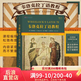 【内含自测练习与答案】韦洛克拉丁语教程 第7版 拉丁语入门教程参考书生物医学论文参考书 拉丁语教材 后浪官方正版
