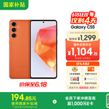 三星Samsung Galaxy C55 5G手机 前后5000万像素 拍照手机 8GB+256GB 缤纷橙 游戏手机 国家补贴