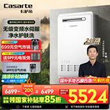 卡萨帝（Casarte）【CRF5】16升燃气热水器 室外机 防雷防冻防水 恒温零冷水 线控+Wifi双模 JSW31-16CRF5FRMU1