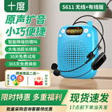 十度（SHIDU）S611无线小蜜蜂扩音器教师专用教学扩音机导游长续航防啸叫喊话器音箱音响 大音量户外喇叭 海洋蓝丨无线耳麦+有线耳麦