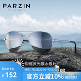 帕森（PARZIN）偏光太阳镜男 经典飞行框蛤蟆镜遮阳防晒开车驾驶专用墨镜 银框反光膜水银片（PZ8023）