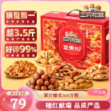三只松鼠坚果礼盒1975g/14件 零食礼包夏威夷果碧根果 端午团购送礼