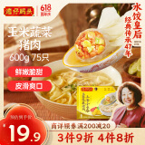 湾仔码头上汤小云吞玉米蔬菜猪肉600g75只馄饨早餐夜宵速食冷冻混沌