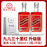 匠方九儿三十里红高粱酒窖藏老酒固态发酵纯粮大曲高密特产酒礼盒送礼 52度 500mL 2瓶