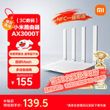 小米（MI）路由器AX3000T 5G双频WIFI6 多设备组网 3000M无线速率 多宽带聚合 智能家用路由