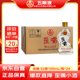 五粮液仙林生态酒公司五粮歪嘴小酒52度100ml*24瓶整箱装