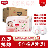 好奇（Huggies）铂金装纸尿裤超薄柔软干爽腰贴式婴儿尿不湿 铂金装纸尿裤M144片