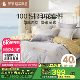 罗莱家纺床上四件套纯棉床单被套床品套件1.8米床220*250