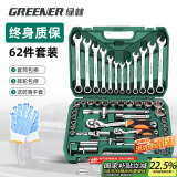 绿林（GREENER）旗舰款62件汽修工具套装套筒扳手扭力棘轮全套小飞家用修车工具箱