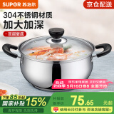 苏泊尔（SUPOR）304不锈钢小红圈汤锅大小号复底炖锅火锅煮面锅 燃气灶电磁炉通用 适用2-3人 加厚款 直径 22cm
