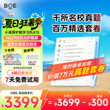 BOE京东方小课屏A1S 128G类纸护眼屏儿童平板网课AI学习机小学生幼儿小初中高中课本同步家教平板