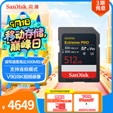 闪迪（SanDisk）512GB SD内存卡 V90 8K U3 C10 高速相机存储卡 读写速300MB/s IP68 6米防摔 影院级高清拍摄