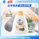家安天然贝壳粉洗果蔬专用清洗剂清洁剂去农残 100g无残留温和