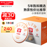 大益TAETEA茶叶普洱茶熟茶 5年干仓经典标杆饼茶100g*5 品质口粮茶