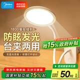 美的（Midea）LED夹子台灯儿童卧室床头宿舍书桌学生学习充电式家用小台灯