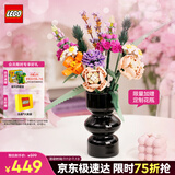 乐高（LEGO）积木拼装10280 花束永生花男孩女孩玩具生日礼物