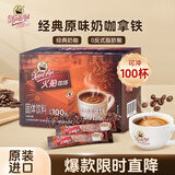火船 原味速溶咖啡粉 三合一香浓拿铁咖啡原装进口100条盒装 冲调饮品