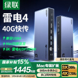 绿联TBT雷电4扩展坞Thunderbolt雷雳USB48K四屏异显Type-C多屏拓展40G适用MacbookM1234pro/maxMacmini