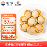 獐子岛 冻煮虾夷扇贝400g 大号去脏去沙 海鲜水产火锅烧烤食材端午聚餐