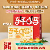 轩妈家短保桂花味蛋黄酥55g*6枚装中式糕点零食早餐源头直发包邮