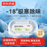 京东京造 净味空间强力冰箱除味剂活性炭+食品级抑菌剂除臭抑菌冷冻可用