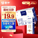 蒙牛（MENGNIU）特仑苏纯牛奶250ml*6盒 3.6g乳蛋白